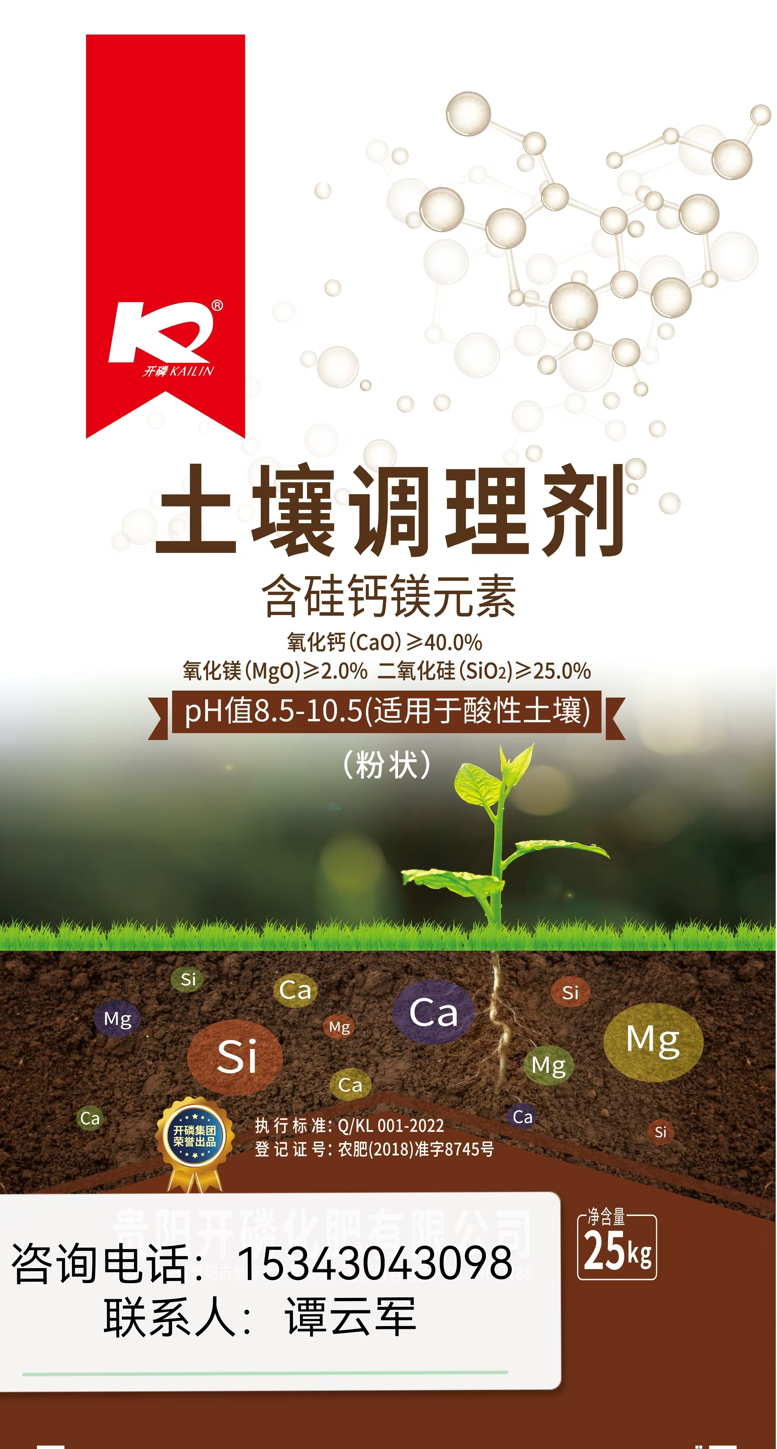 開磷酸性土壤調理劑系列產(chǎn)品